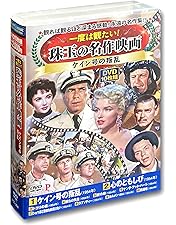 Amazon.co.jp: 一度は観たい 名作映画 コレクション 麗しのサブリナ